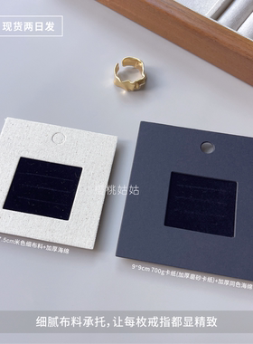 新款布料海绵戒指卡纸时尚高端现货空白指环包装展示卡片支持定制