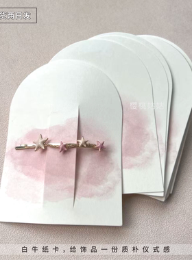 晕染项链耳环卡纸清新时尚款一字夹边夹耳钉手链发饰卡片支持定制