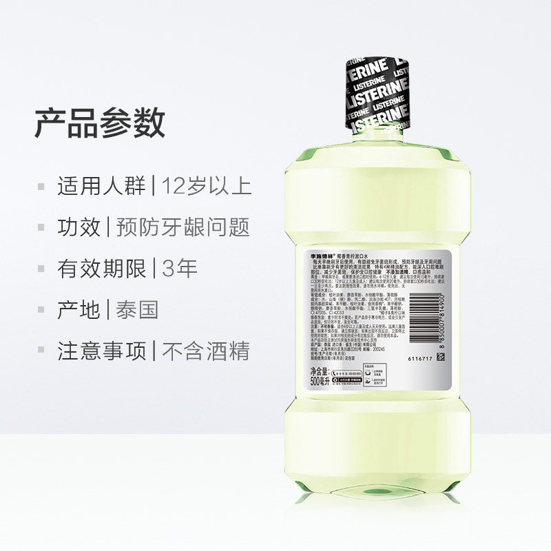 李施德林椰香青柠500ml除漱口水 曼臣家居漱口水