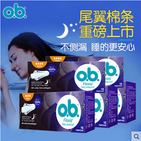 强生ob内置式尾翼日用夜用卫生棉棒 曼臣家居卫生棉条