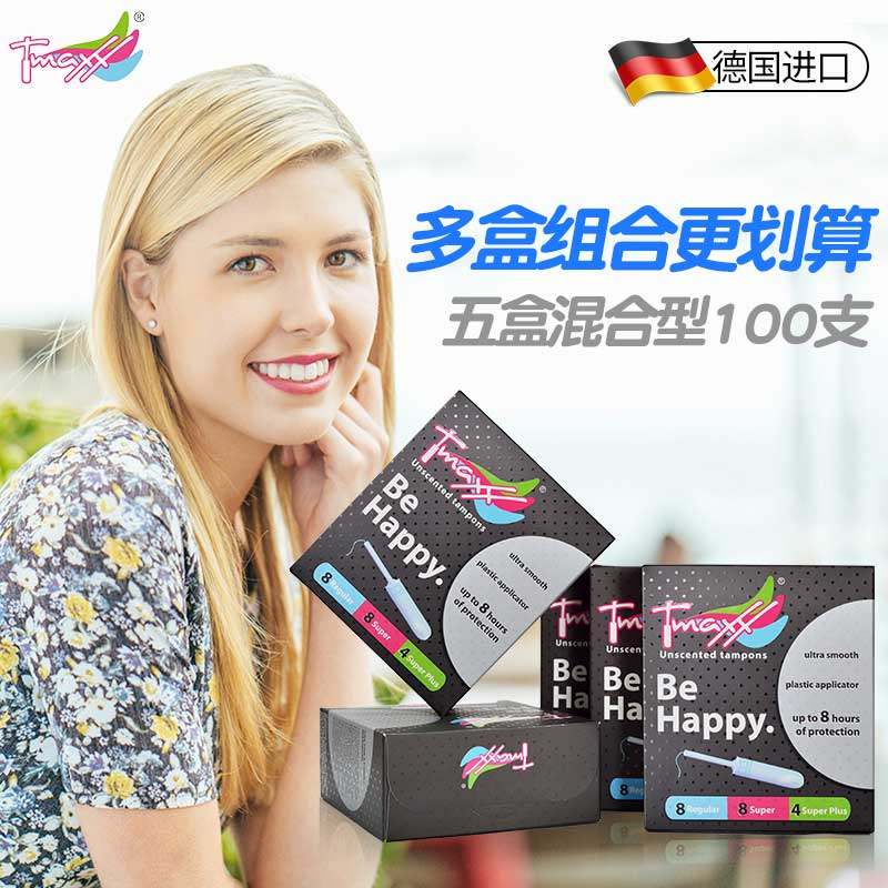 tmaxx进口导管置入式卫生棉条 曼臣家居卫生棉条