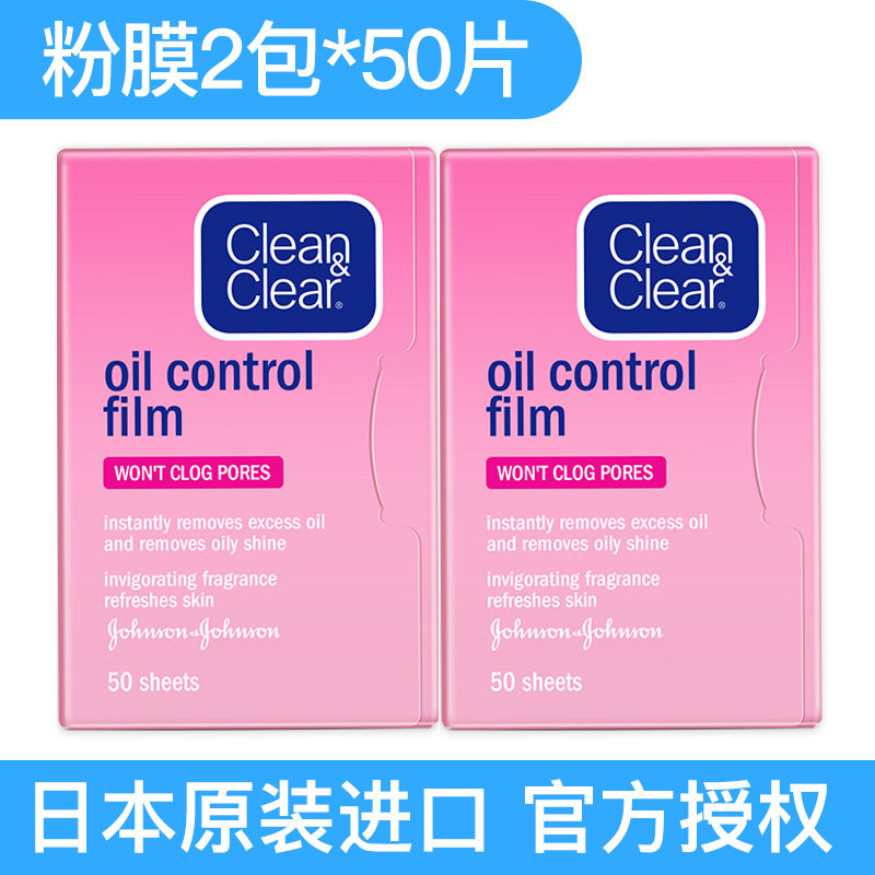 日本进口可伶可俐蓝膜男女士吸油纸 曼臣家居吸油纸/膜