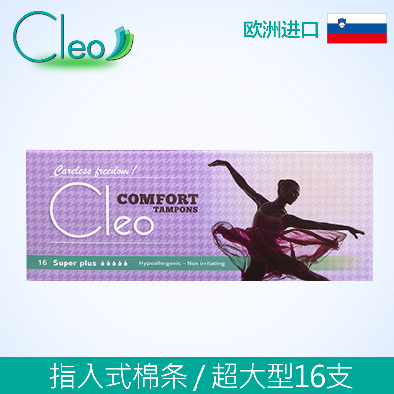 cleo欧洲进口卫生棉条指入16支内置 曼臣家居卫生棉条