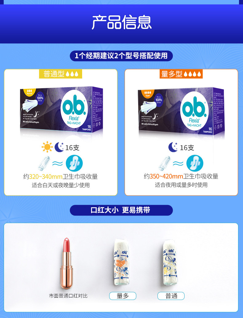 强生ob内置式尾翼日用夜用卫生棉棒 曼臣家居卫生棉条