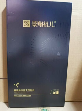 基底焕活冻干粉组合修护祛痘祖儿