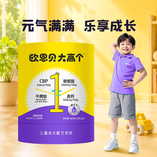 欧恩贝大高个儿童学生高钙成长奶粉600g含CBP赖氨酸旗舰店正品 - 图2