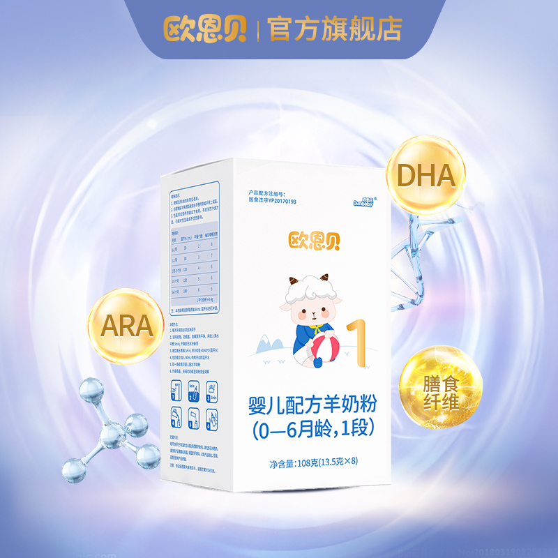 歐恩貝羊奶粉1段嬰兒配方奶粉108g盒裝新生純羊乳試用裝_ownbaby歐恩貝旗艦店_奶粉_輔食_營養品_零食