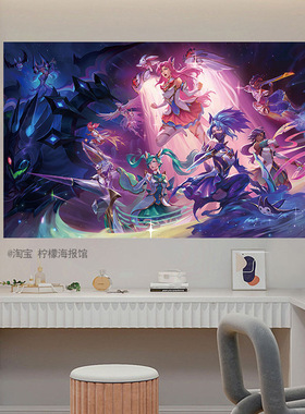 LOL英雄联盟海报星之守护者壁纸墙贴宿舍卧室装饰画游戏动漫周边