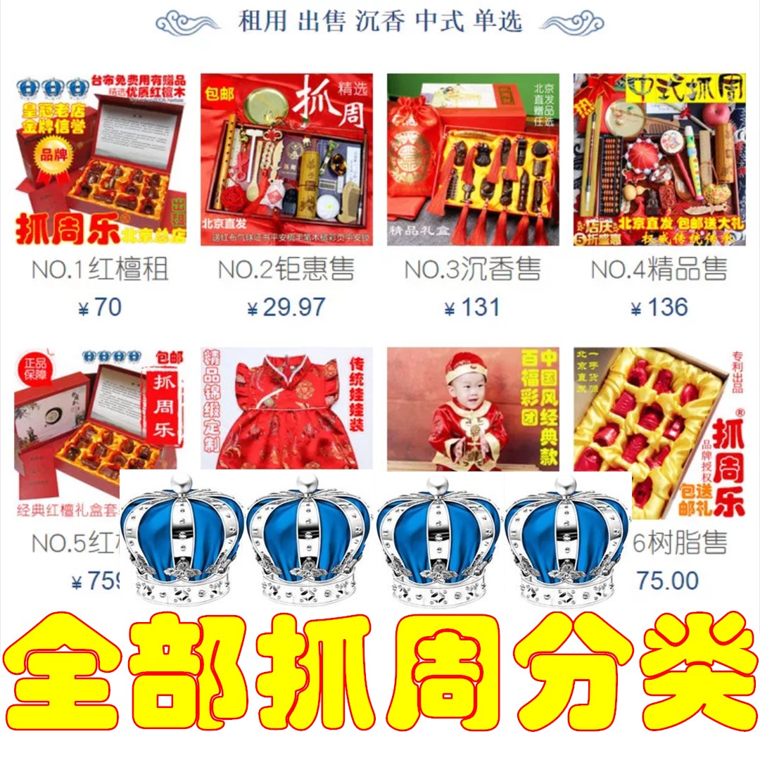 抓周乐出租小孩一周岁中式宝宝抓周用品道具生日仪式纪念正品红檀 - 图0