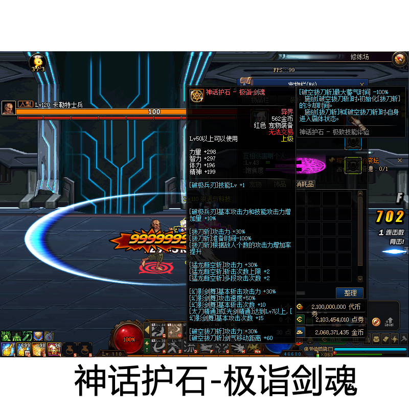 dnf单机版110级地下城与勇士女圣职剑影护石符文网游联网带后台GM