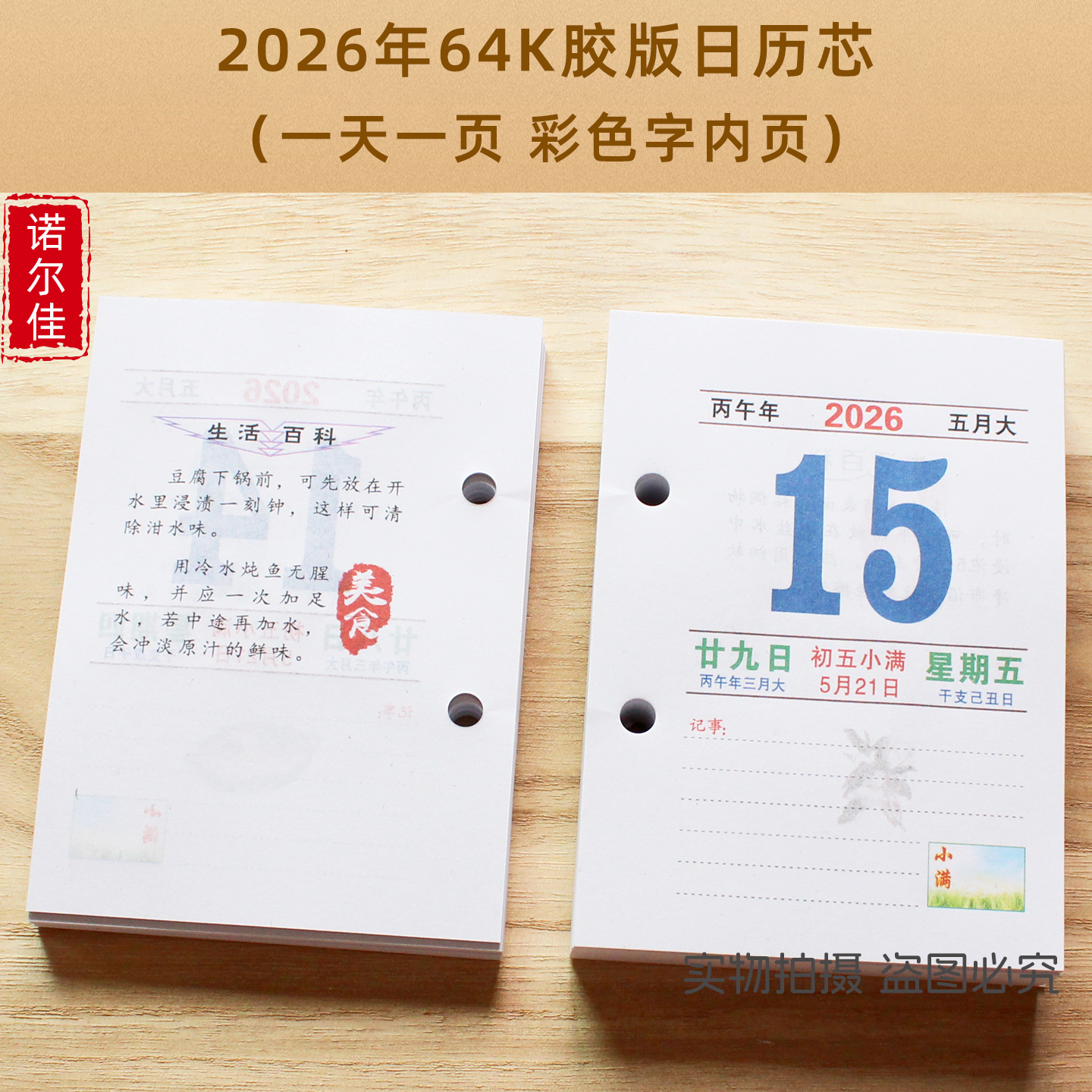 2026年台历头64开胶版日历芯百科知识台历芯一天一页记事芯4.5cm - 图1