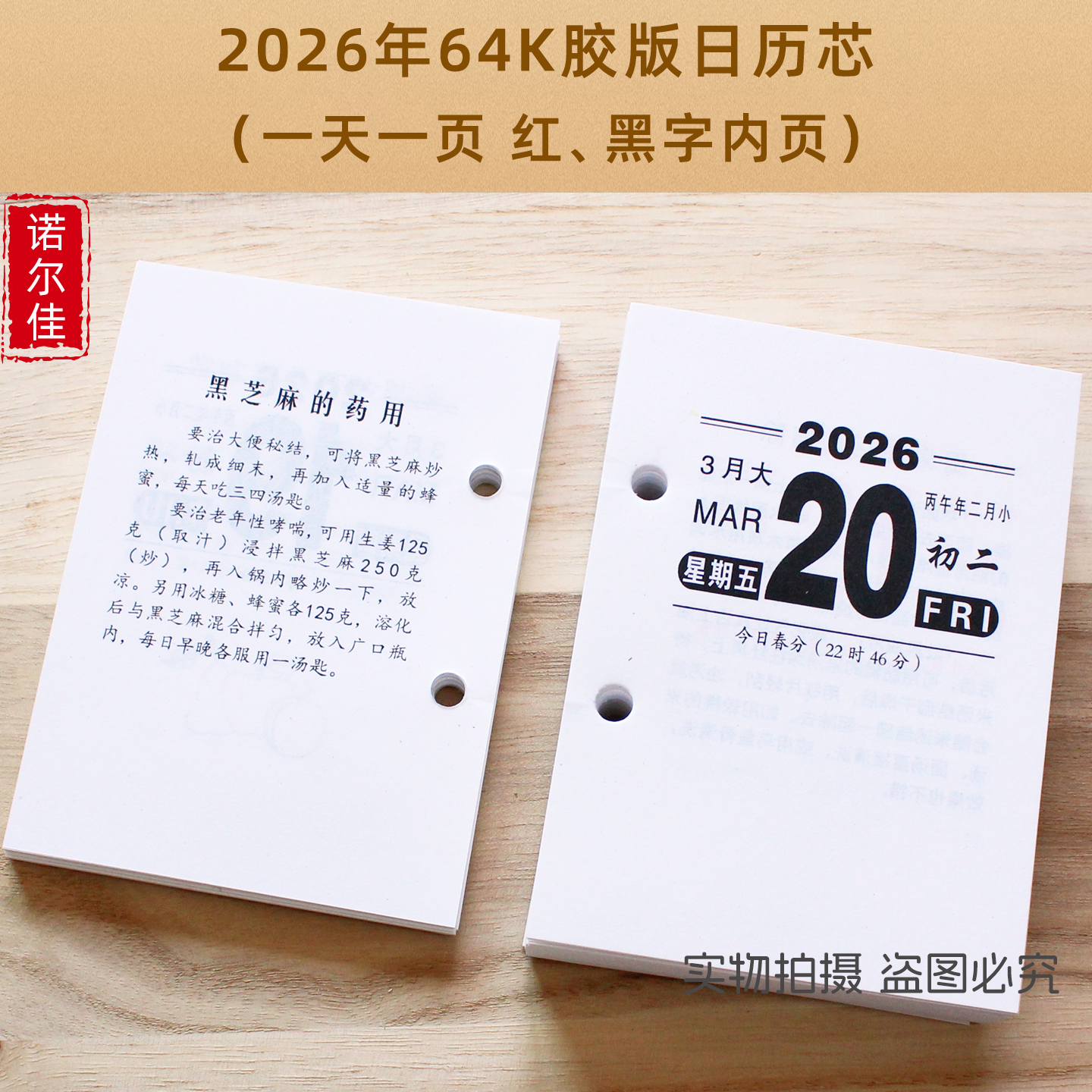 2026年台历头64开胶版日历芯百科知识台历芯一天一页记事芯4.5cm - 图0