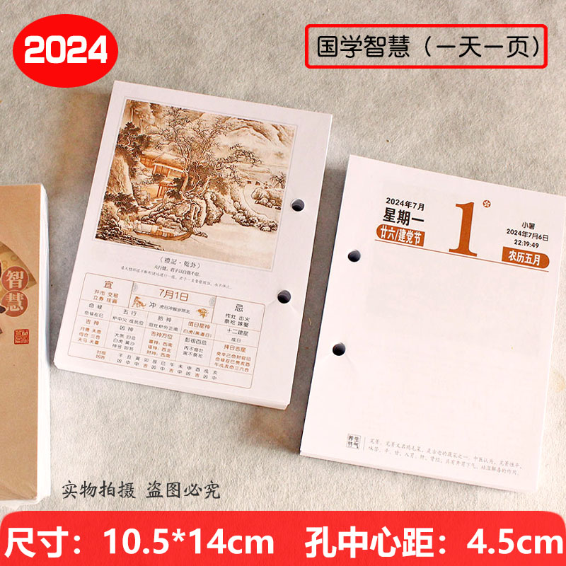 2024年日历芯一天一页养生芯老板台历芯记事页台历头孔距8cm 7.5 - 图3