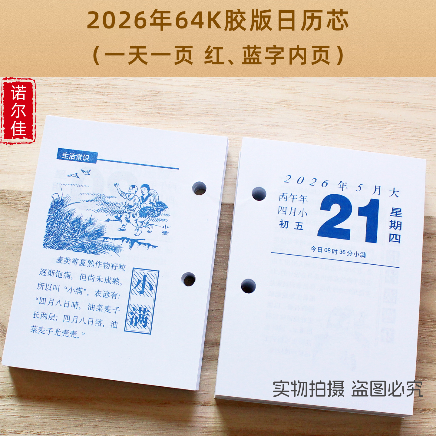 2026年台历头64开胶版日历芯百科知识台历芯一天一页记事芯4.5cm - 图2