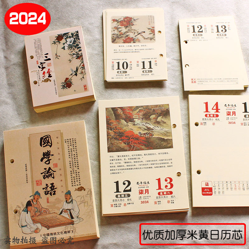 2024年台历芯加厚日历芯周历芯记事双日历芯孔距4/4.5/7.5/8.3cm - 图2