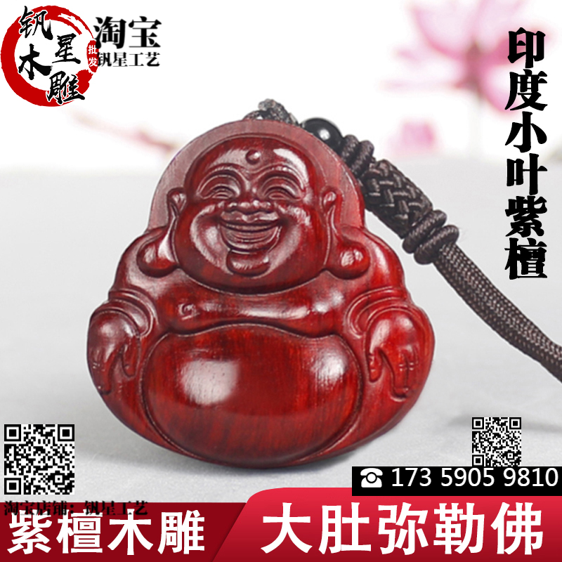 紫檀木笑佛弥勒佛像- Top 50件紫檀木笑佛弥勒佛像- 2023年11月更新- Taobao