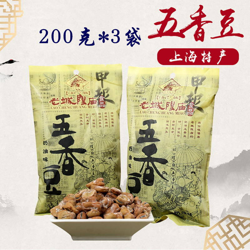 上海老字号特产老城隍庙五香豆250g奶油味蚕豆茴香豆正宗零食小吃 - 图2