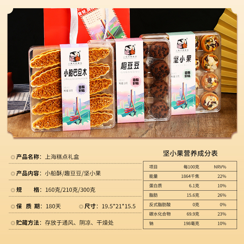 上海特产糕点坚小果/小船巴旦木/趣豆香酥脆饼干南京路七宝热销
