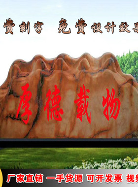 大型景观天然刻字庭院户外奠基石