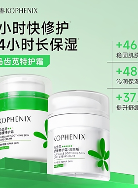 【防伪可查】孔凤春马齿苋特护霜