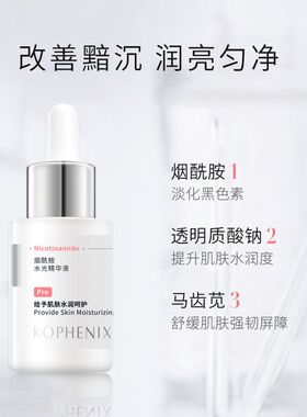 孔凤春烟酰胺水光精华原液面部补水保湿熬夜提亮舒缓肌肤女精华液