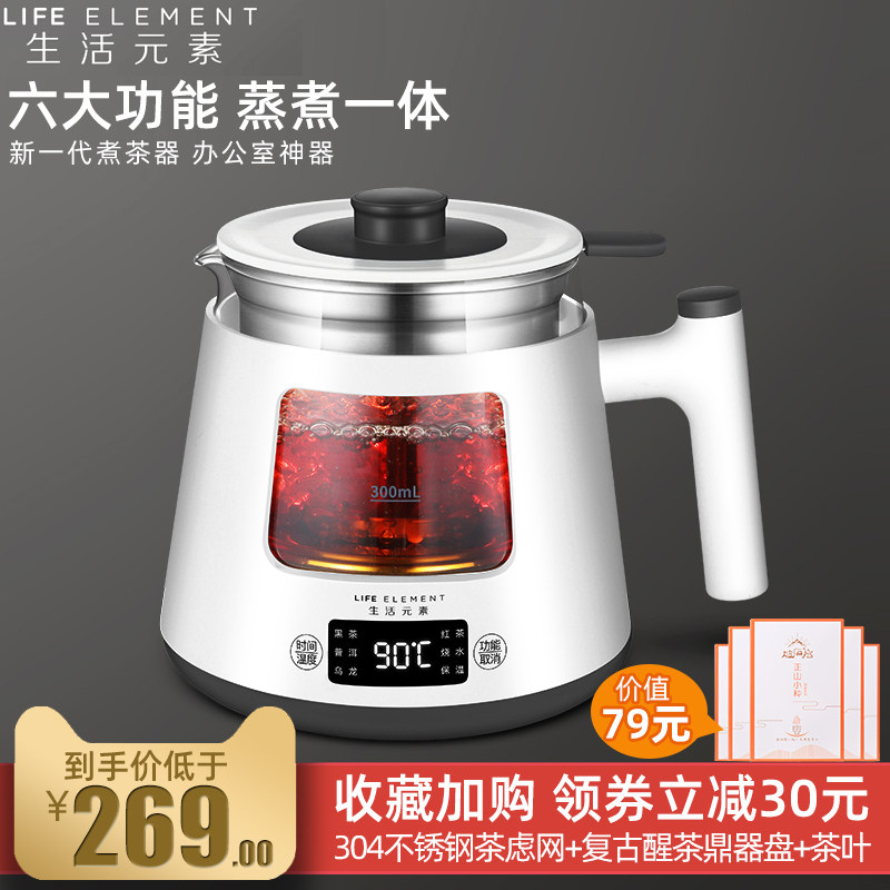 生活元素煮茶器中家用多功能熊药煲 生活元素芾莱电茶炉/煮茶器/奶茶机