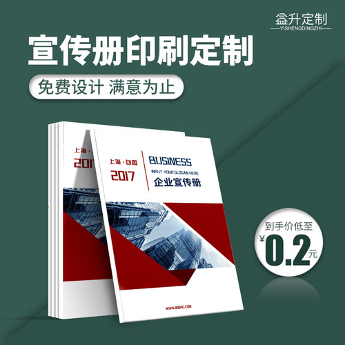 企业画册印刷公司宣传册设计制作广告册子定制图册打印手册传单说明书教材精装书作品集样本杂志封套海报定做 - 图0