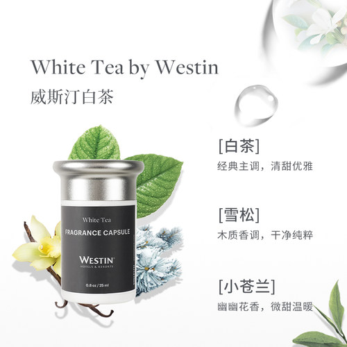威斯汀酒店 白茶香薰机 进口小型自动扩香机 香薰无水精油香氛机 - 图2