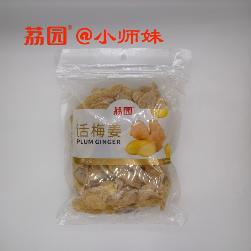 荔园红糖姜话梅姜蜜饯果脯休闲食品孕妇零食女性办公500g袋装盐津 - 图1