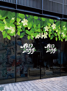 春天春季橱窗玻璃贴商场店铺门店商超橱窗绿色叶子静电玻璃贴膜