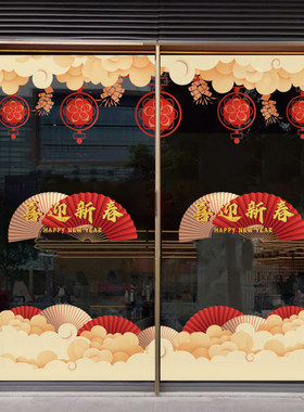 新年折扇组合简约氛围装饰商场酒店写字楼幕墙橱窗花玻璃静电贴纸
