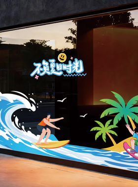 夏季海浪静电玻璃门贴纸不负夏日时光橱窗商场装饰静电玻璃贴画
