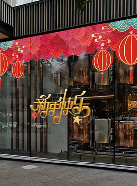 2026新年商场红色灯笼祥云喜庆春节大橱窗静电玻璃贴玻璃门贴窗贴