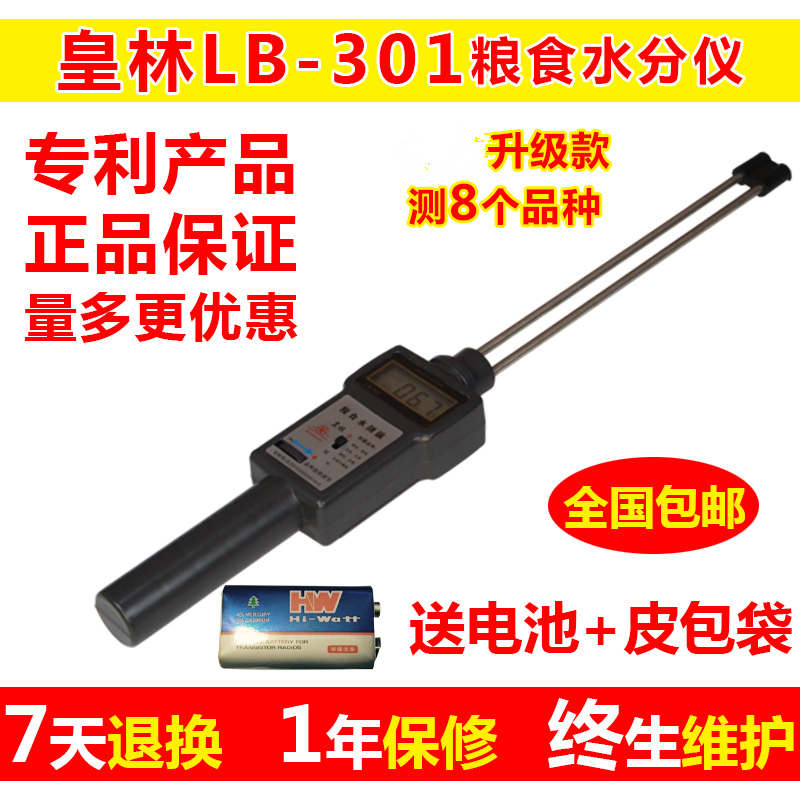 皇林LB-301粮食水分测量仪小麦玉米水份测定含水率测试稻谷湿度 - 图1