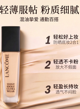 兰蔻新持妆轻透粉底液PO-01