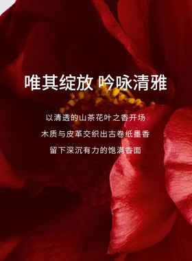 法国欧珑香水茶花香颂30ml