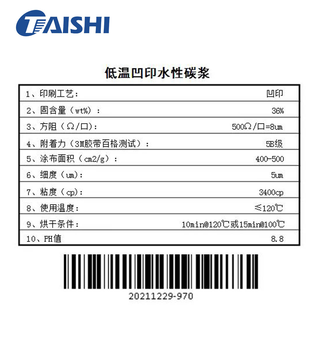 凹版低温（水性石墨烯导电碳浆油墨碳管分散液发热涂料厚膜电阻）