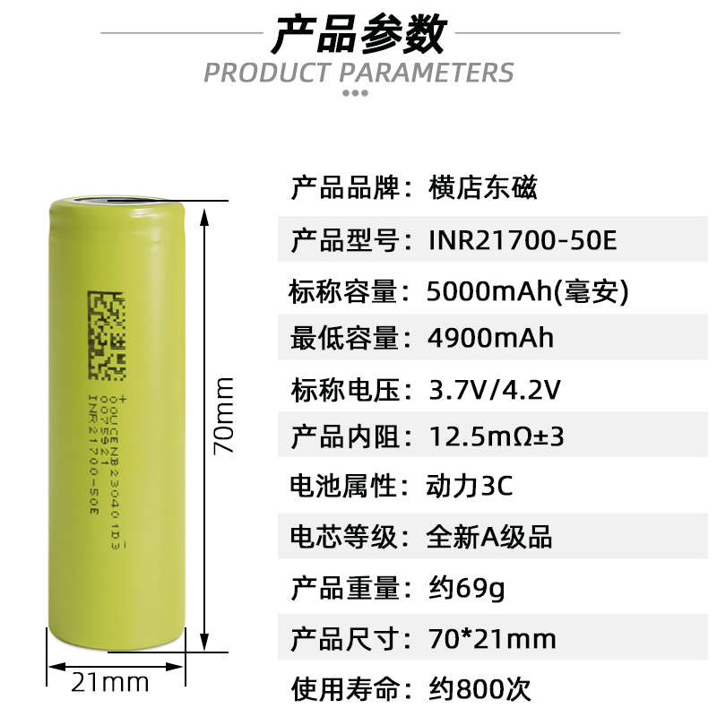 全新东磁21700动力锂电池强光手电筒充电宝头灯3.7V大容量5000mah - 图0