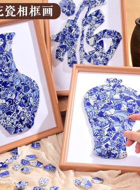 青花DIY陶瓷装饰画材料包瓷板画