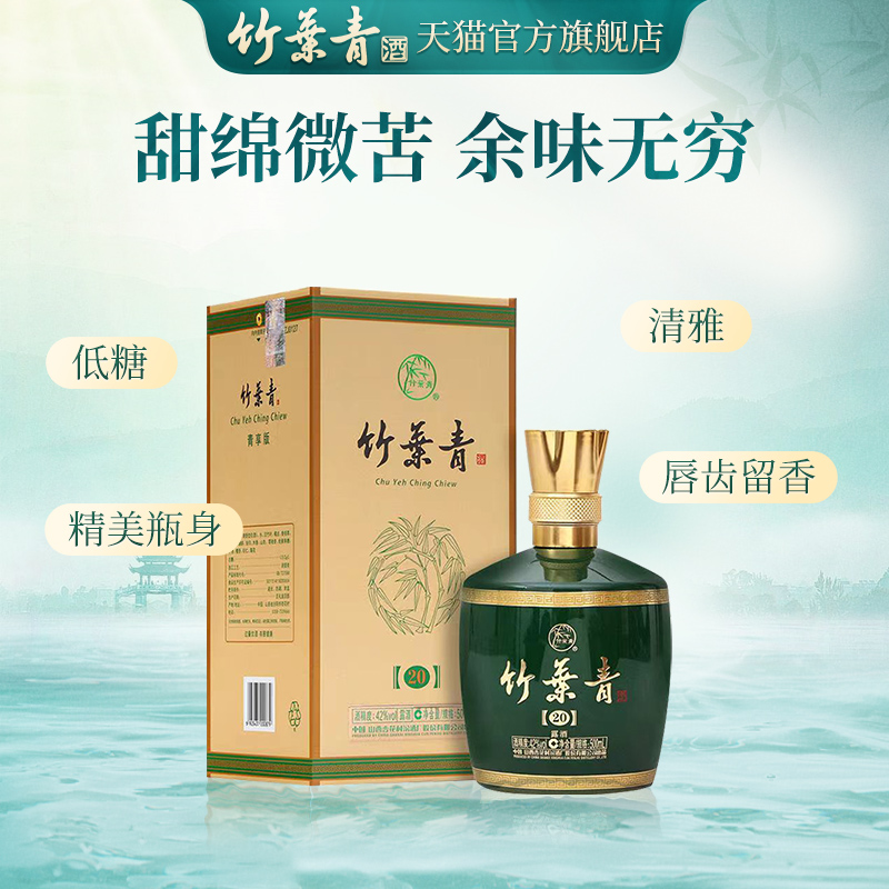 【官方正品】竹叶青酒汾酒42度悦享500mL山西杏花村露酒年货送礼