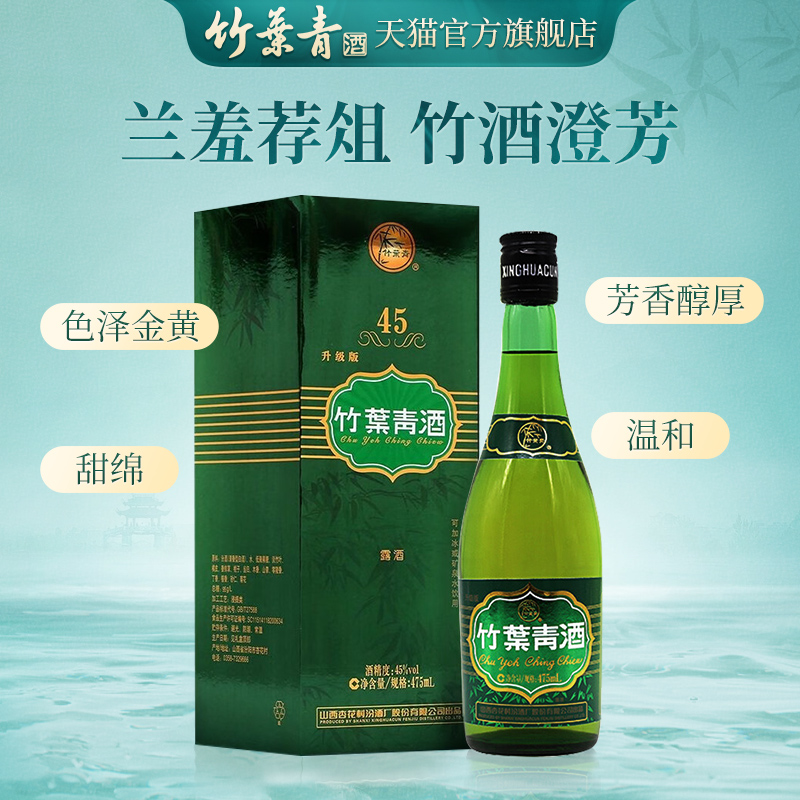【双瓶送礼】竹叶青酒牧童竹45度475mL*2瓶露酒正品汾酒杏花村