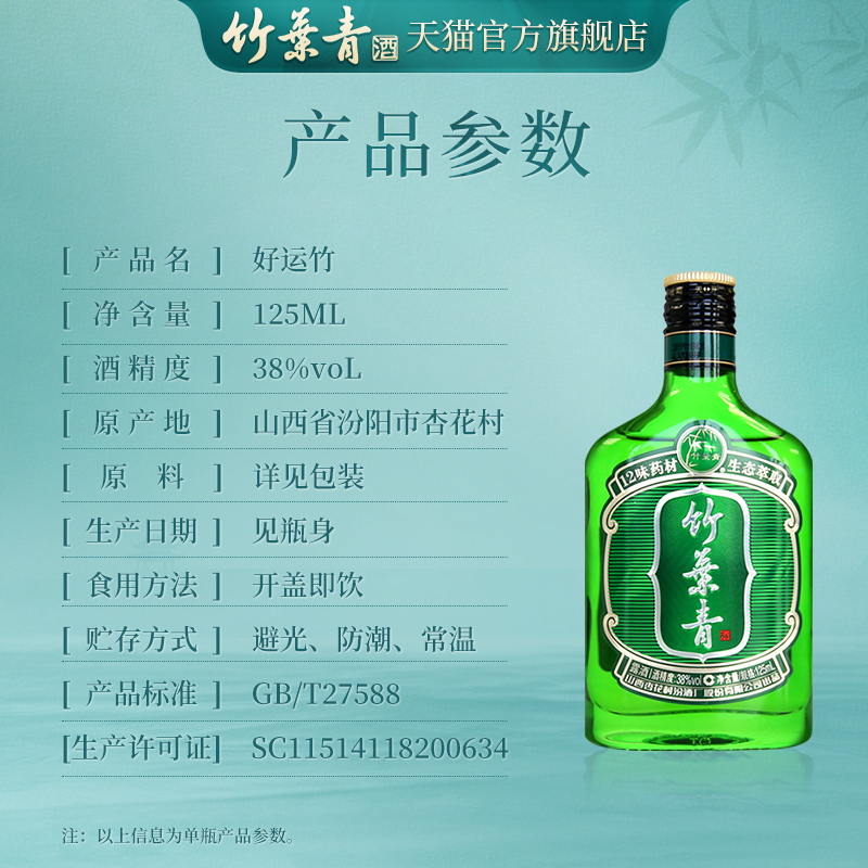 【便携小酒】好运竹叶青露酒38度125mL24瓶整箱装汾酒山西杏花村