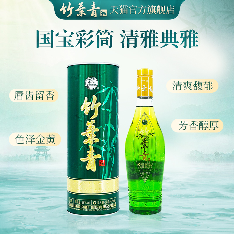 【官方正品】国宝彩筒竹叶青酒38度475mL6瓶露酒圆筒竹杏花村汾酒