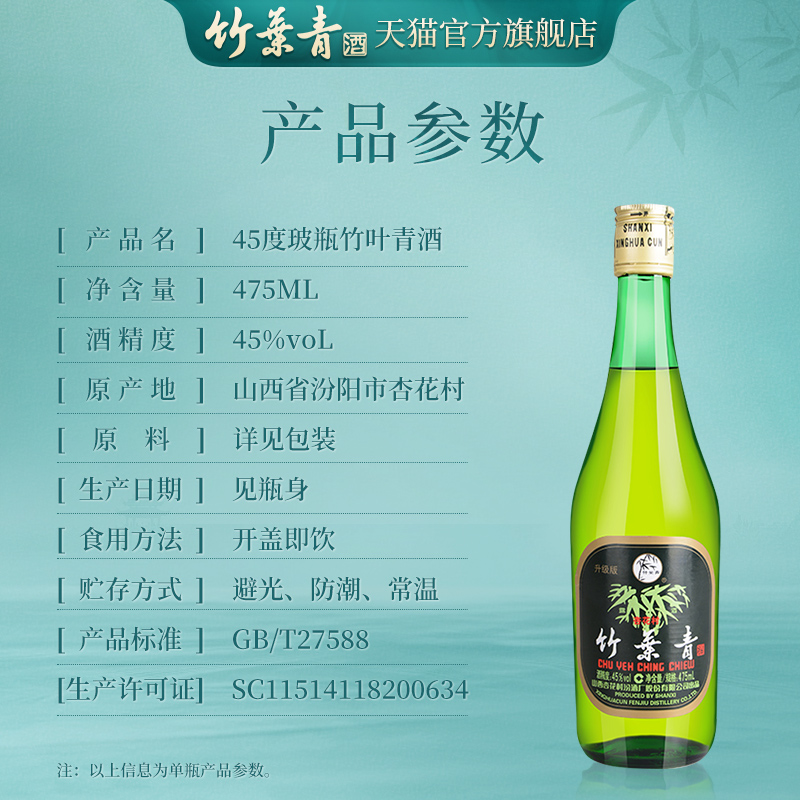 【千人回购】竹叶青酒45度玻竹475ml玻璃瓶6瓶整箱露酒汾酒杏花村