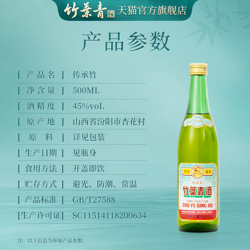 【口粮优选】传承竹叶青酒45度500mL*6瓶国产露酒汾酒杏花村