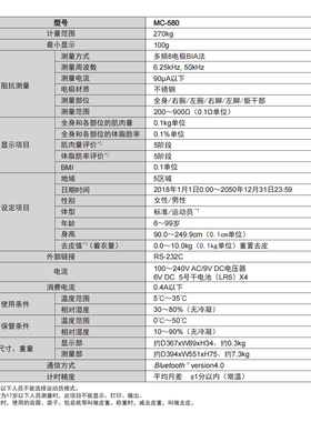 TANITA百利达智能体脂秤MC-580健身房月子减肥中心专业级精准测量