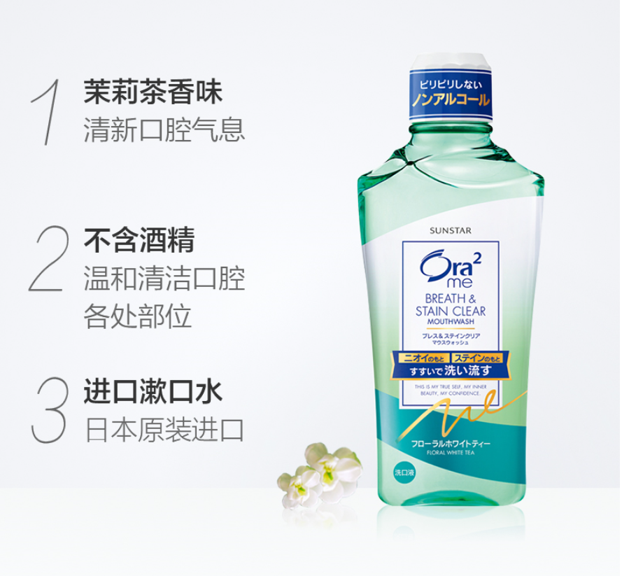 皓乐齿日本ora2清新口气 ora2皓乐齿美妡漱口水