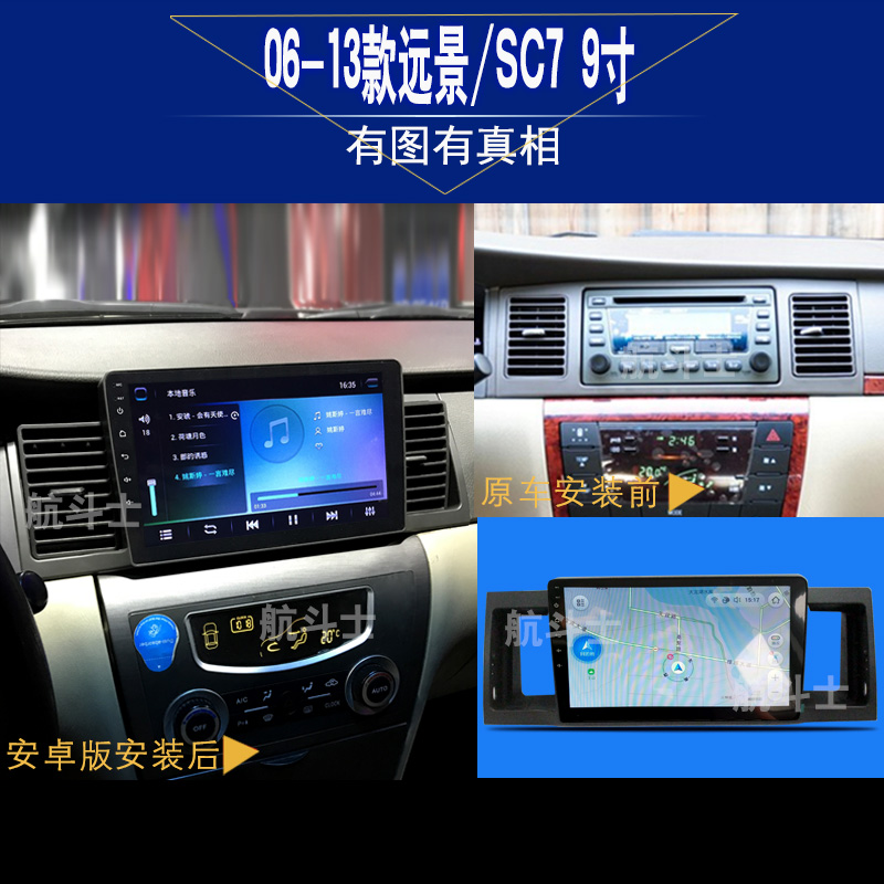 9寸适用于吉利老远景/海景/英伦/SC715安卓大屏导航仪一体机中控 - 图1