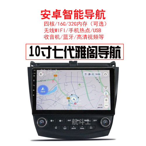 10寸适用于03-07款本田7代雅阁七代安卓大屏导航仪一体机专用中控 - 图3