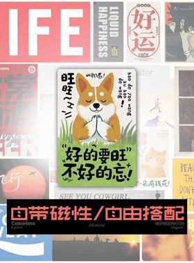 可爱动物柯基冰箱贴好的要旺磁性文字贴创意厨房家居装饰磁吸贴片